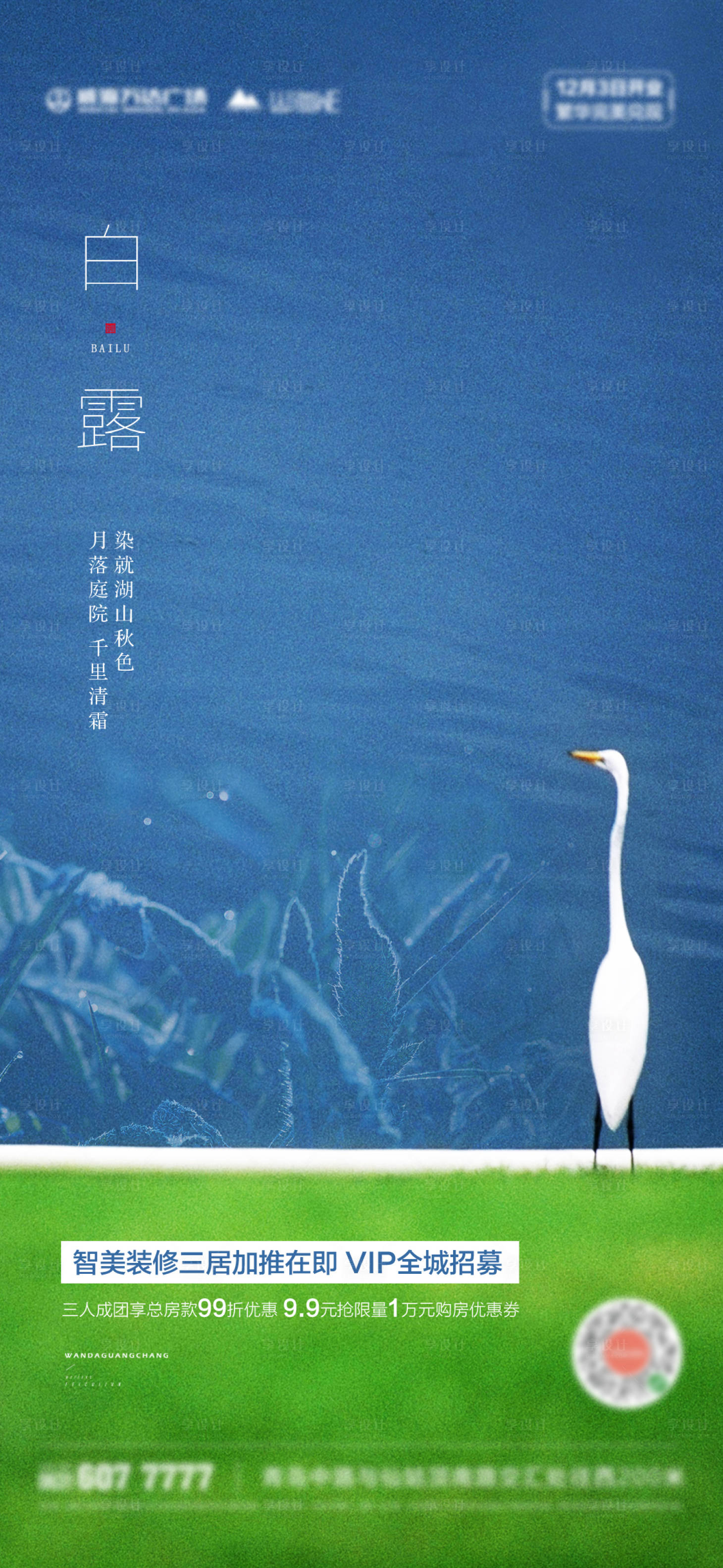 源文件下载【享设计】搜索编号：61380011809203163【白露节气海报】
