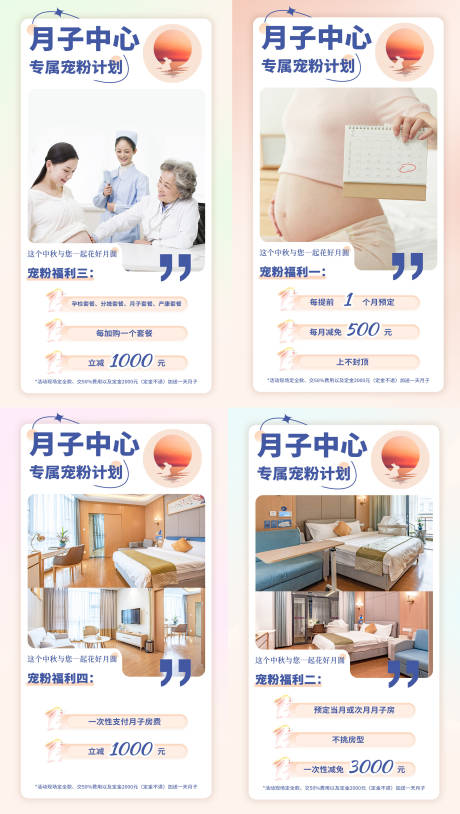 中秋月子中心套餐海报-源文件【享设计】