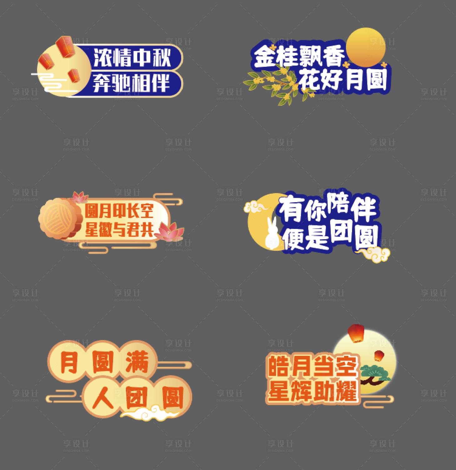 源文件下载【享设计】搜索编号：90610011725053207【中秋手举牌】