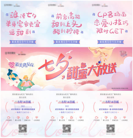 源文件下载【七夕大放送三宫格】编号：27360011453365316