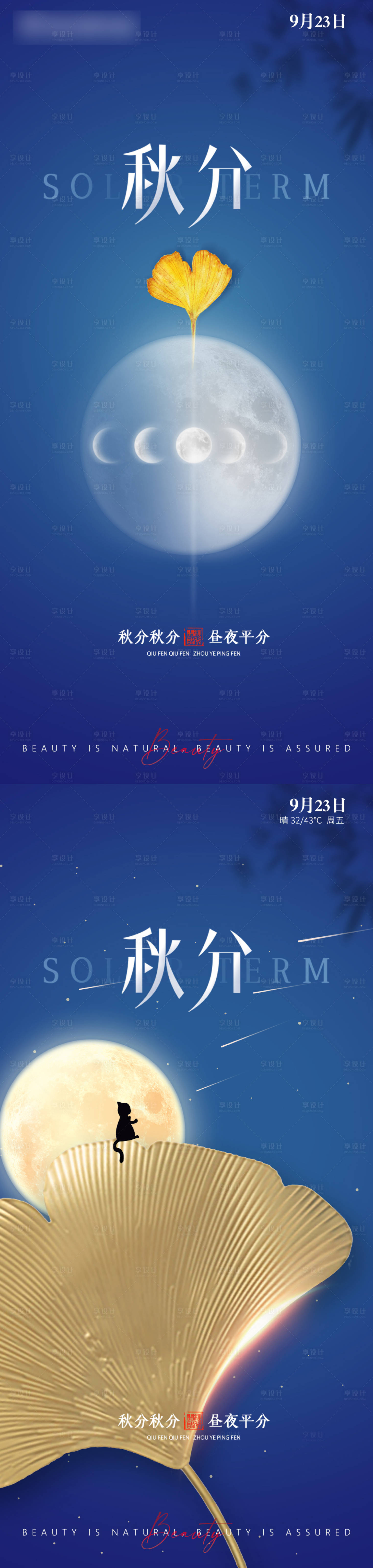 源文件下载【享设计】搜索编号：93380011667012805【秋分节气系列海报】