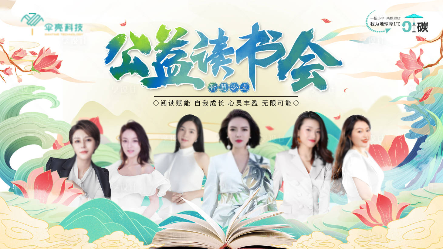 源文件下载【公益活动读书会背景板】编号：13960011577617843