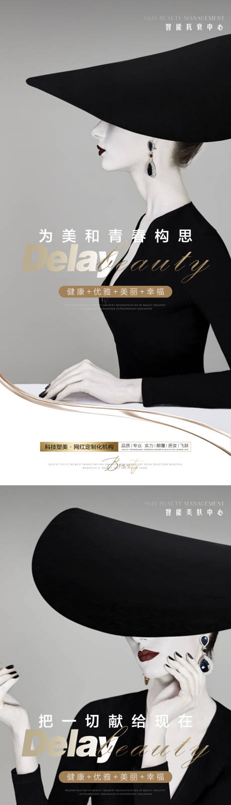 源文件下载【高级感医美品牌宣传】编号：31730011921816481