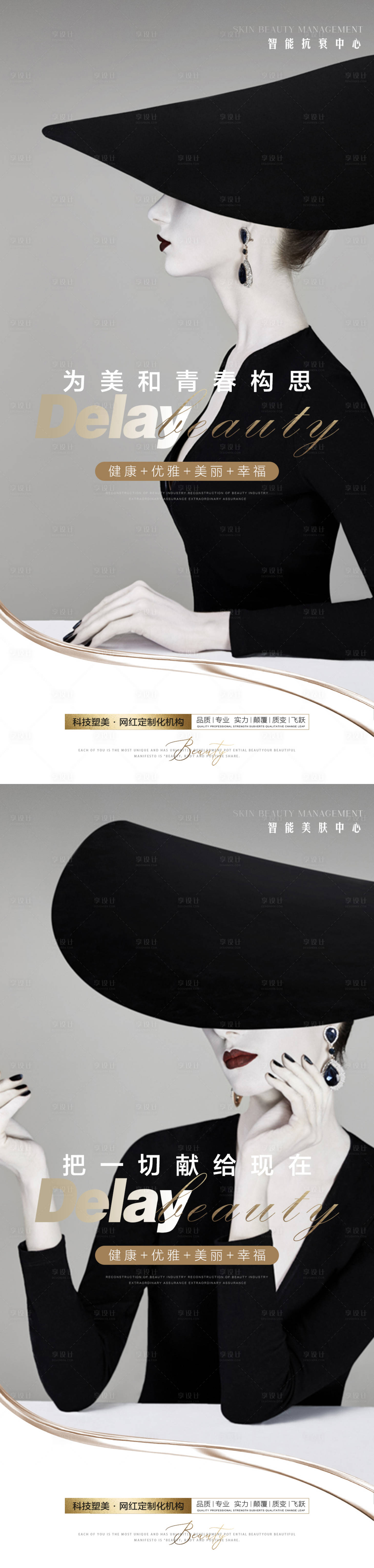 源文件下载【享设计】搜索编号：31730011921816481【高级感医美品牌宣传】