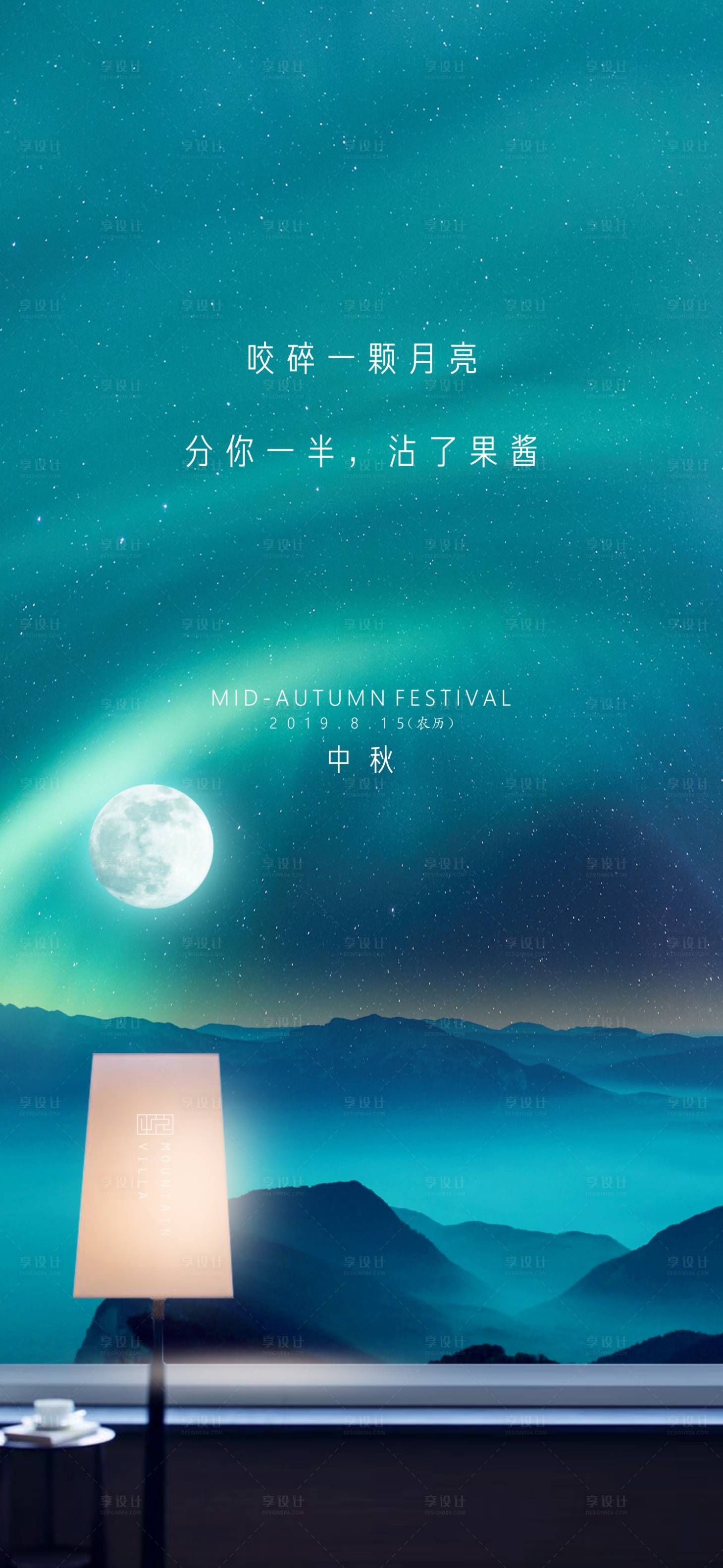 源文件下载【享设计】搜索编号：16360011962978760【地产中秋节海报】