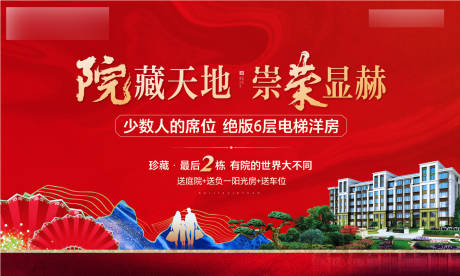 源文件下载【享设计】搜索编号：29020011832856998【地产洋房海报】