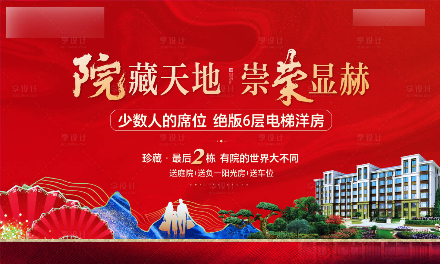 源文件下載【享設計】搜索編號：29020011832856998【地產洋房海報】