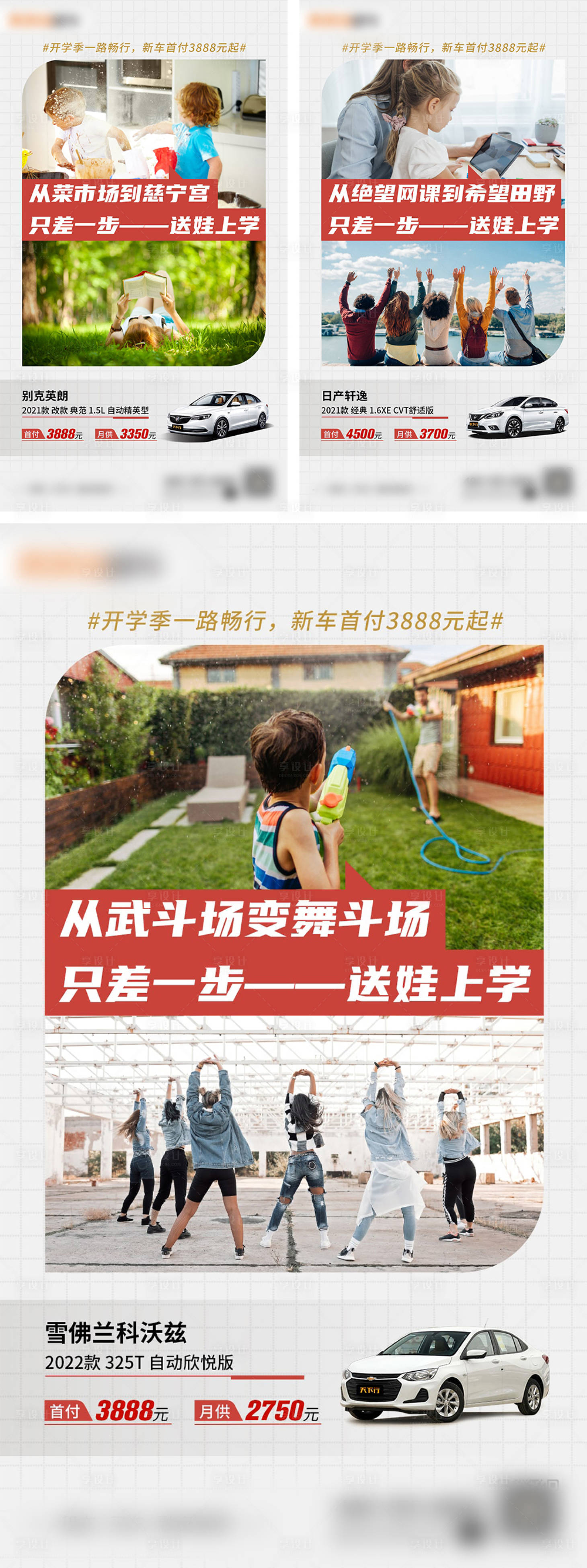 源文件下载【享设计】搜索编号：28120011936975595【开学场景对比汽车营销海报】