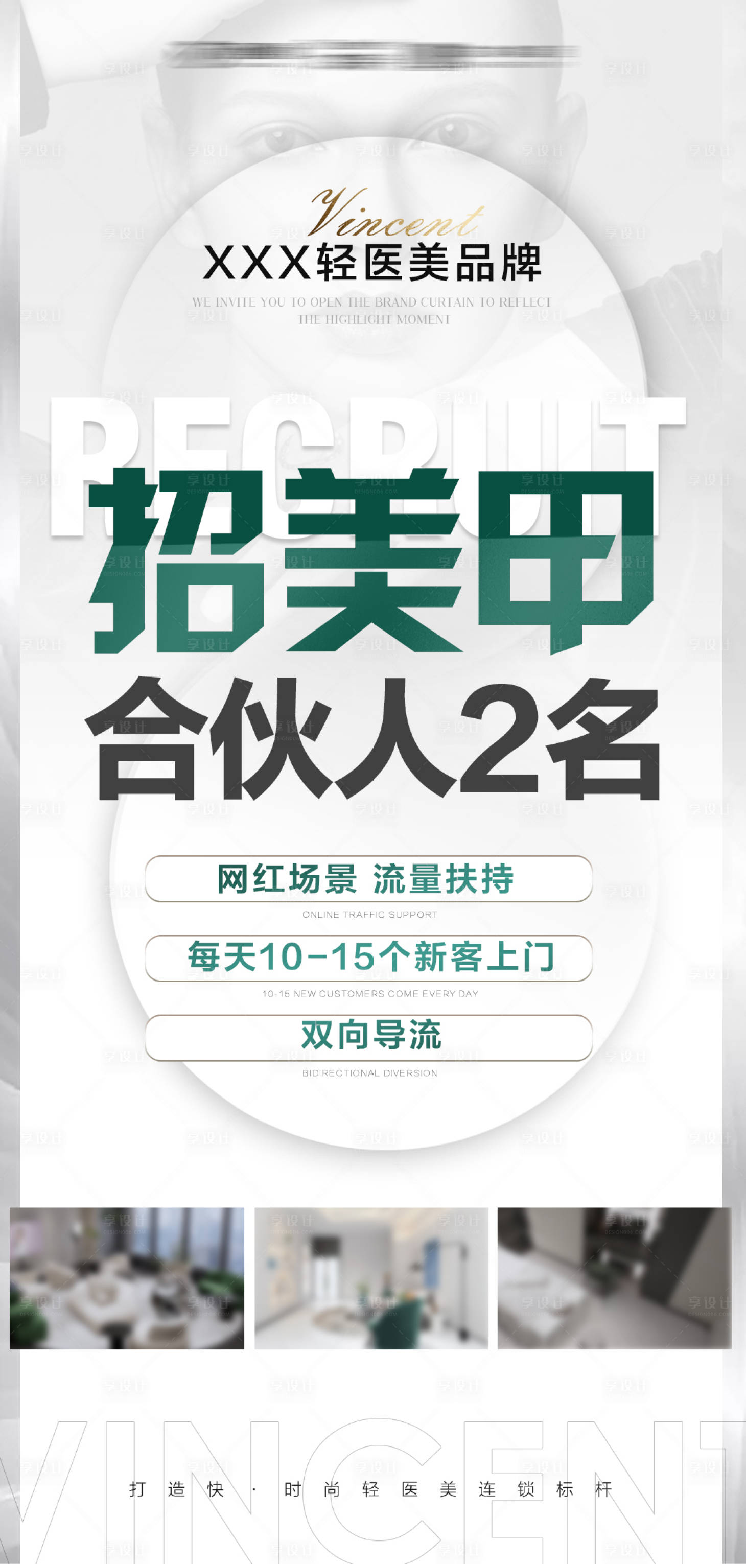 源文件下載【享設計】搜索編號：74960011524318381【美甲合伙人招聘海報】