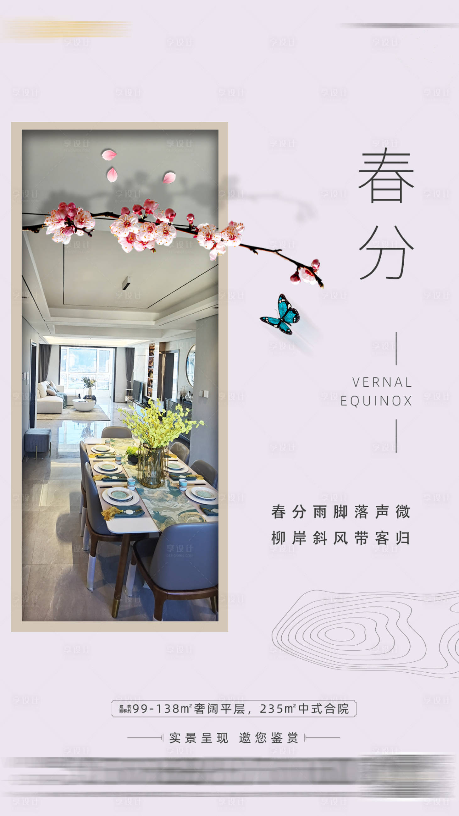 源文件下载【享设计】搜索编号：42390011849249062【春分海报】
