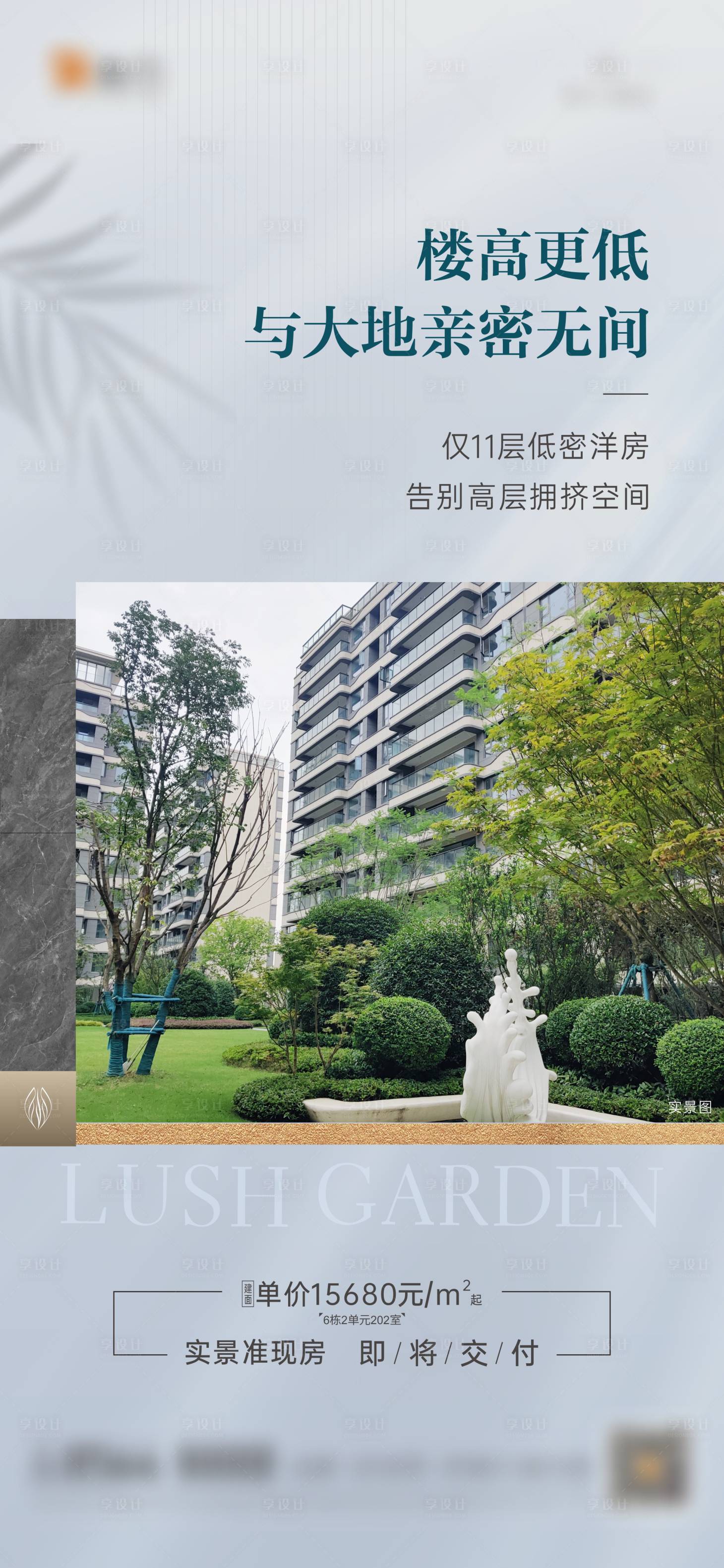 源文件下載【享設計】搜索編號：40480011668283109【地產實景海報】