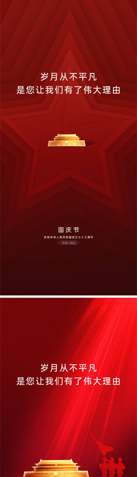 源文件下载【享设计】搜索编号：28180011898202840【国庆节海报】