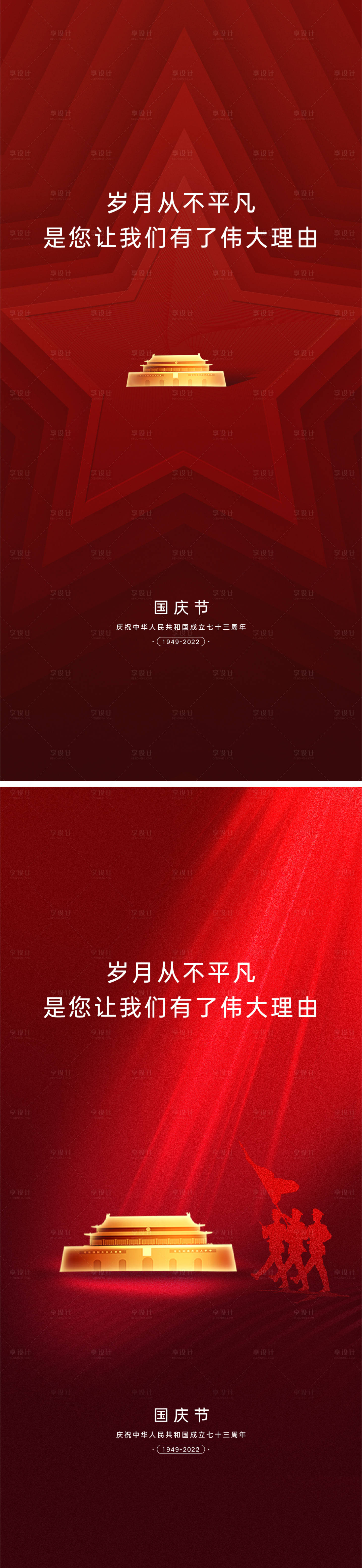 源文件下載【享設計】搜索編號：28180011898202840【國慶節海報】
