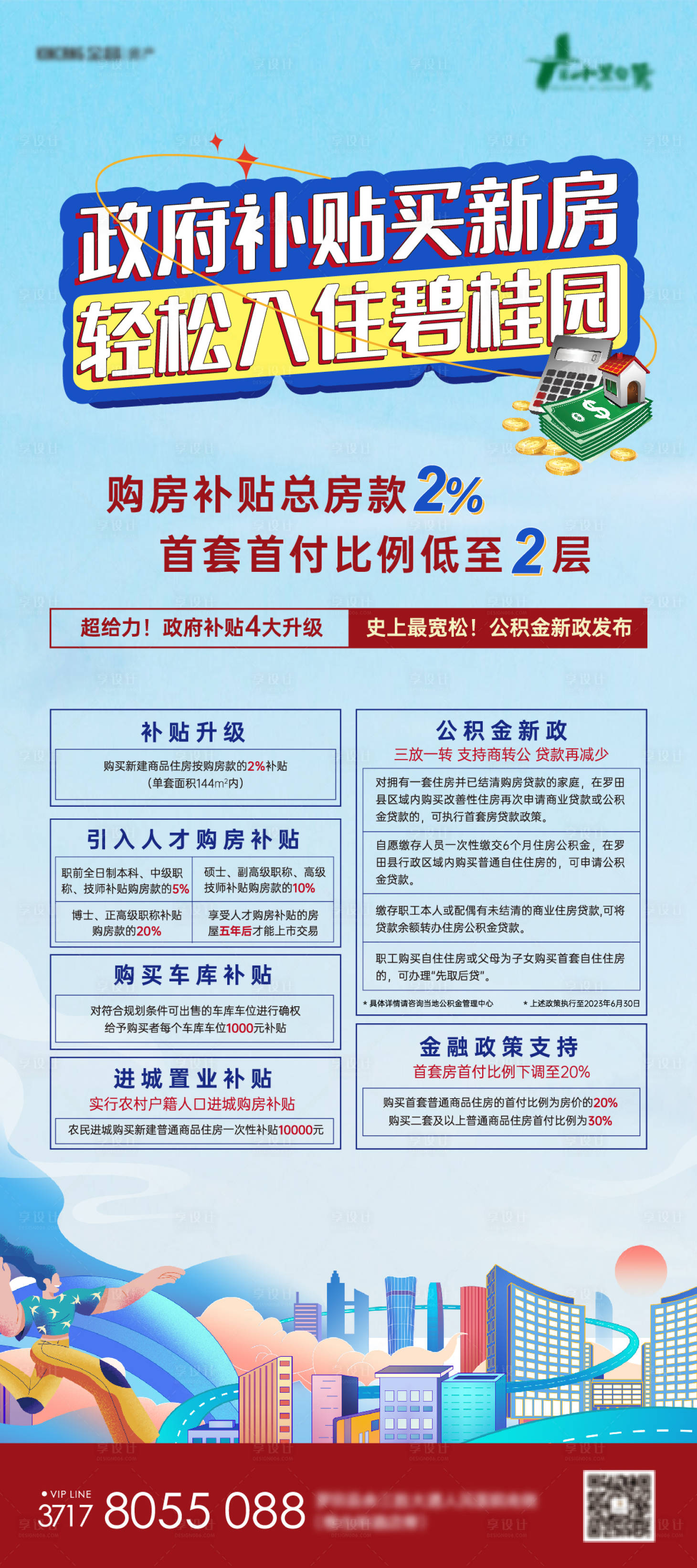源文件下载【享设计】搜索编号：82290011819817667【政策利好展架】