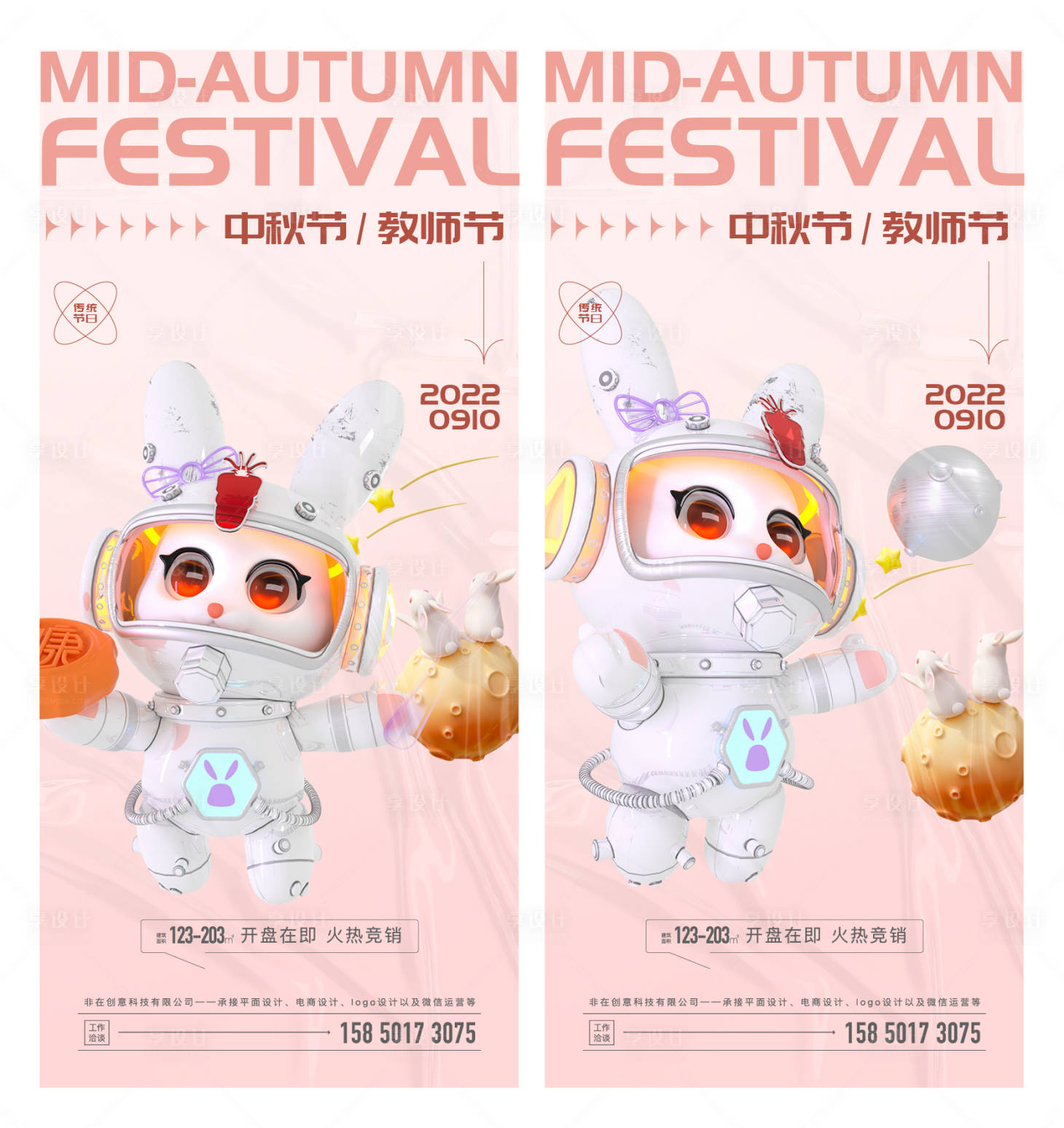 源文件下载【享设计】搜索编号：58070011931465913【中秋节教师节系列海报】