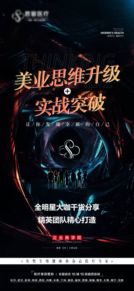 源文件下载【美业思维升级+实战突破】编号：71440011889926707