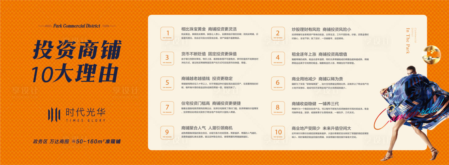源文件下载【享设计】搜索编号：66390011747957522【商铺10大理由桁架画面】