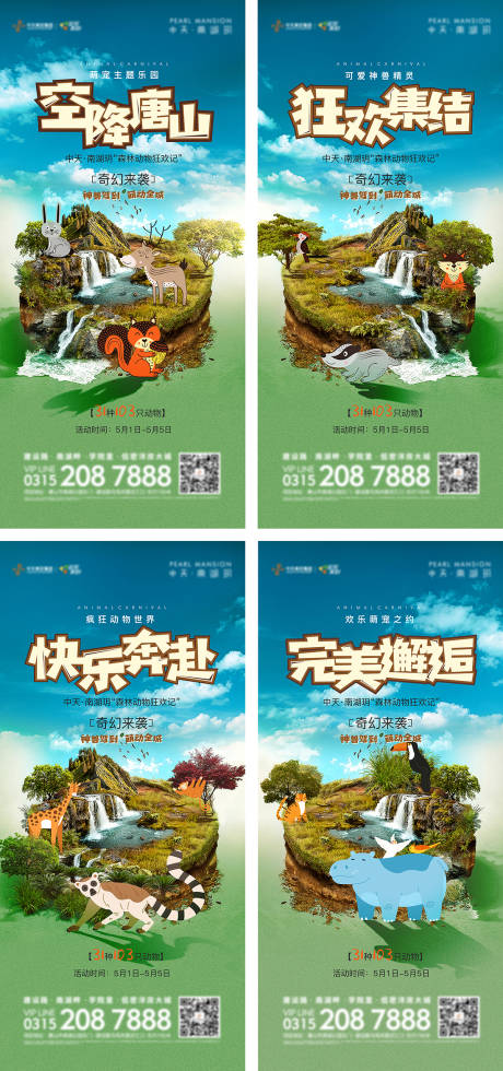 源文件下載【地產(chǎn)暖場(chǎng)活動(dòng)海報(bào)】編號(hào)：16160011935098200