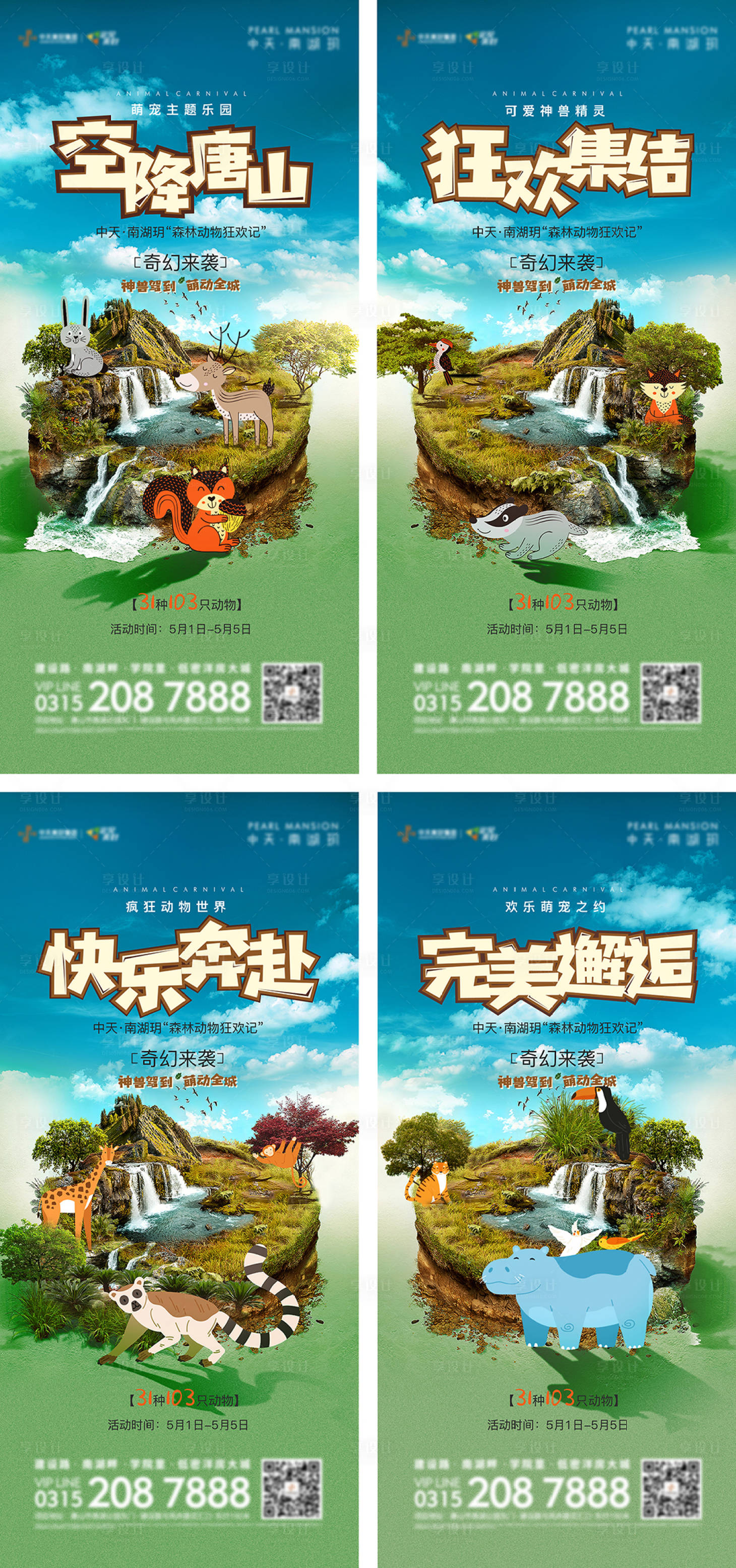 源文件下載【地產(chǎn)暖場(chǎng)活動(dòng)海報(bào)】編號(hào)：16160011935098200