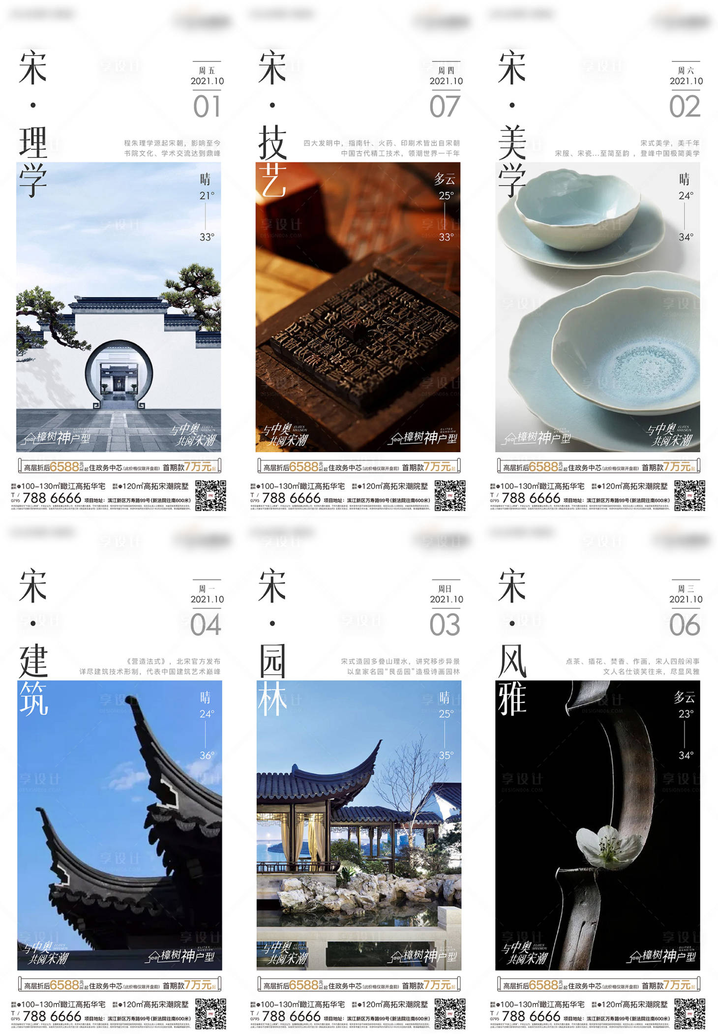 源文件下载【地产日签海报】编号：54380011944196687