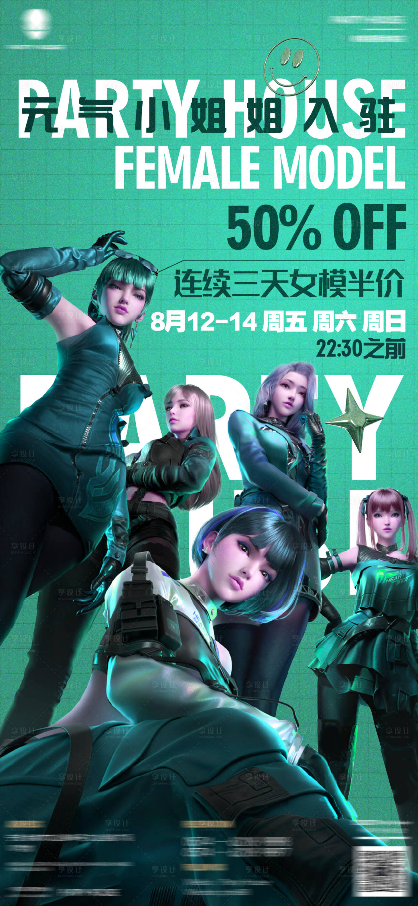 源文件下载【享设计】搜索编号：87600011619462559【酒吧宣传海报】