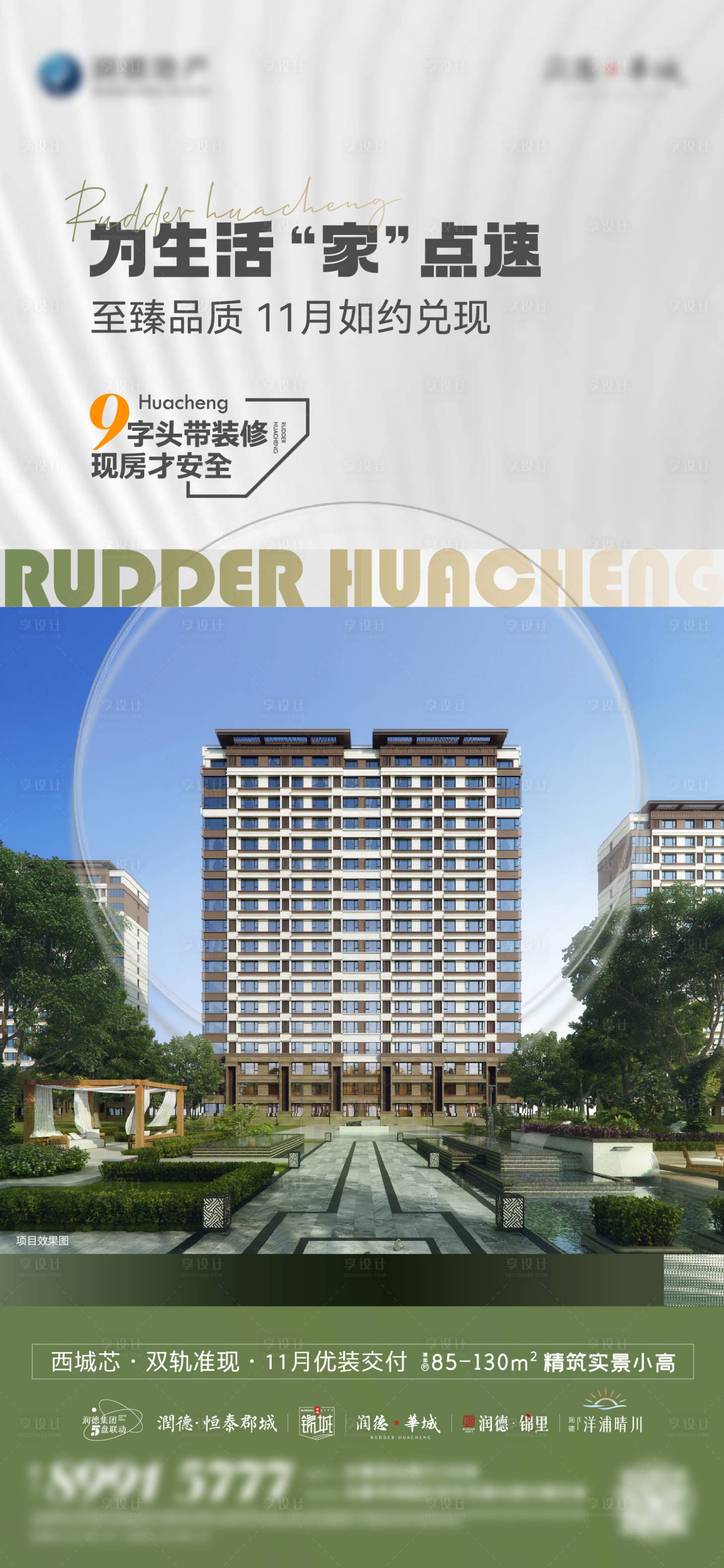 源文件下載【房地產交房海報】編號：24150011473637777
