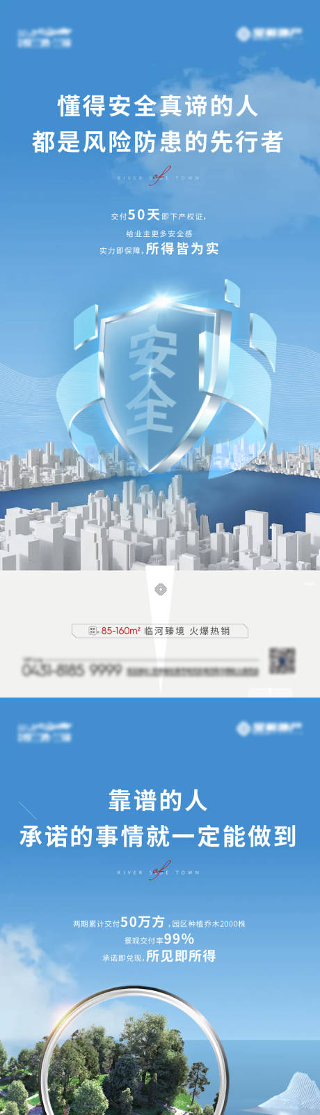 源文件下载【地产安全价值点简约海报】编号：96580011696638386