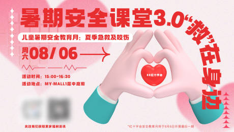 源文件下载【儿童安全教育活动主视觉】编号：35860011858926613