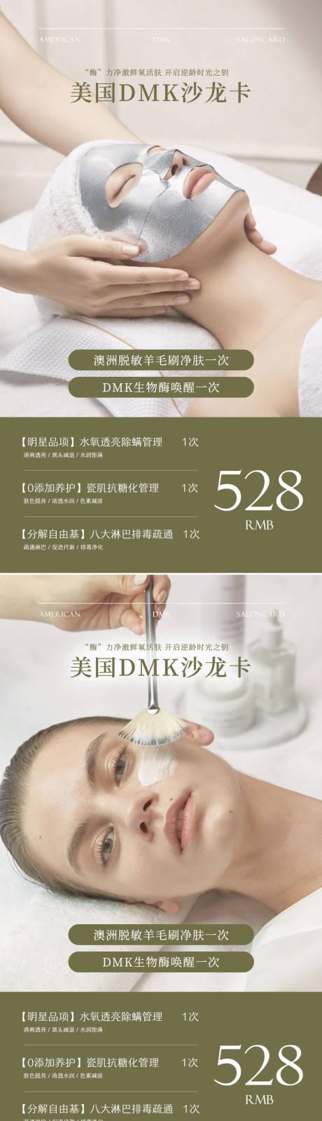 源文件下载【医美沙龙卡项海报】编号：33060011944275574