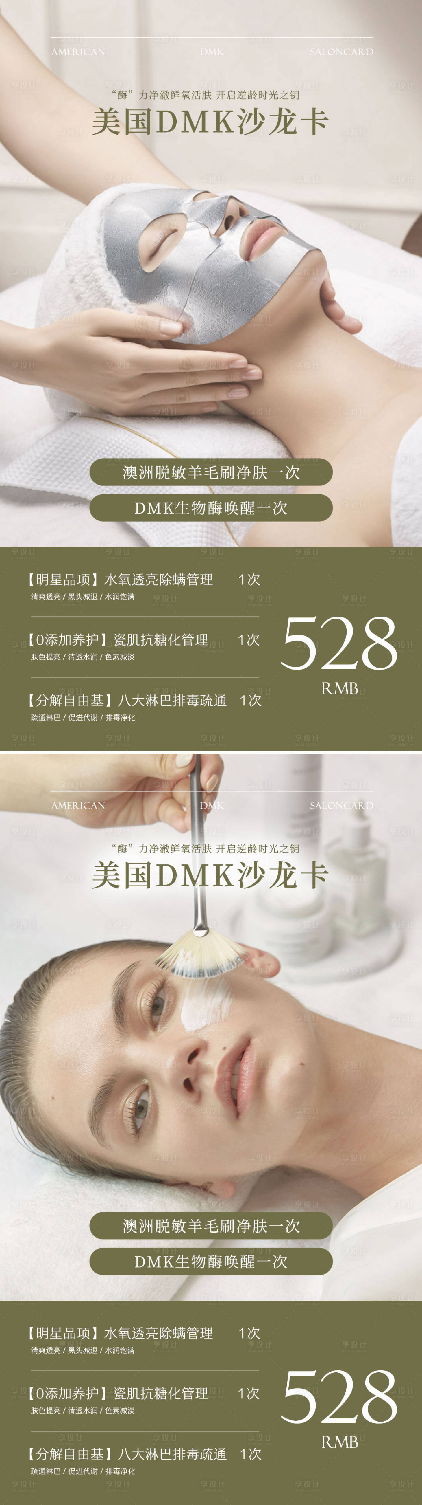 源文件下載【享設計】搜索編號：33060011944275574【醫美沙龍卡項海報】