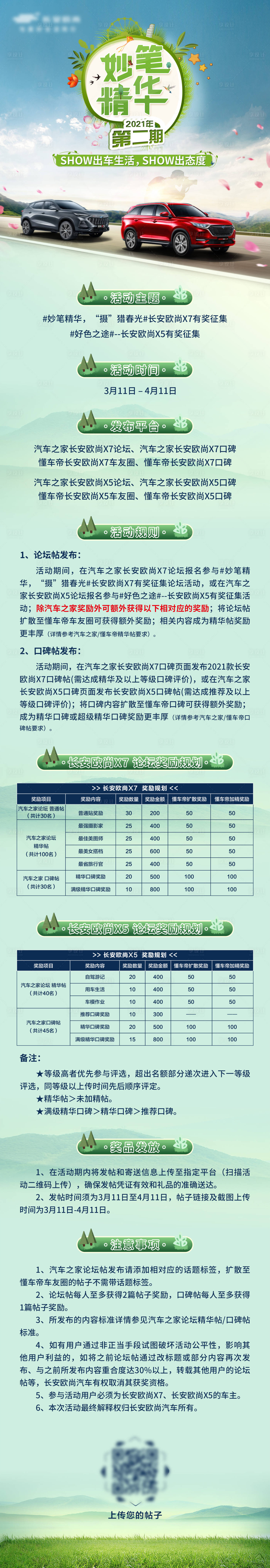 源文件下載【享設計】搜索編號：53780011762094060【汽車營銷長圖專題設計】