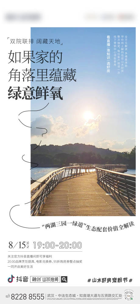 源文件下载【生态价值点海报】编号：82790011804701670
