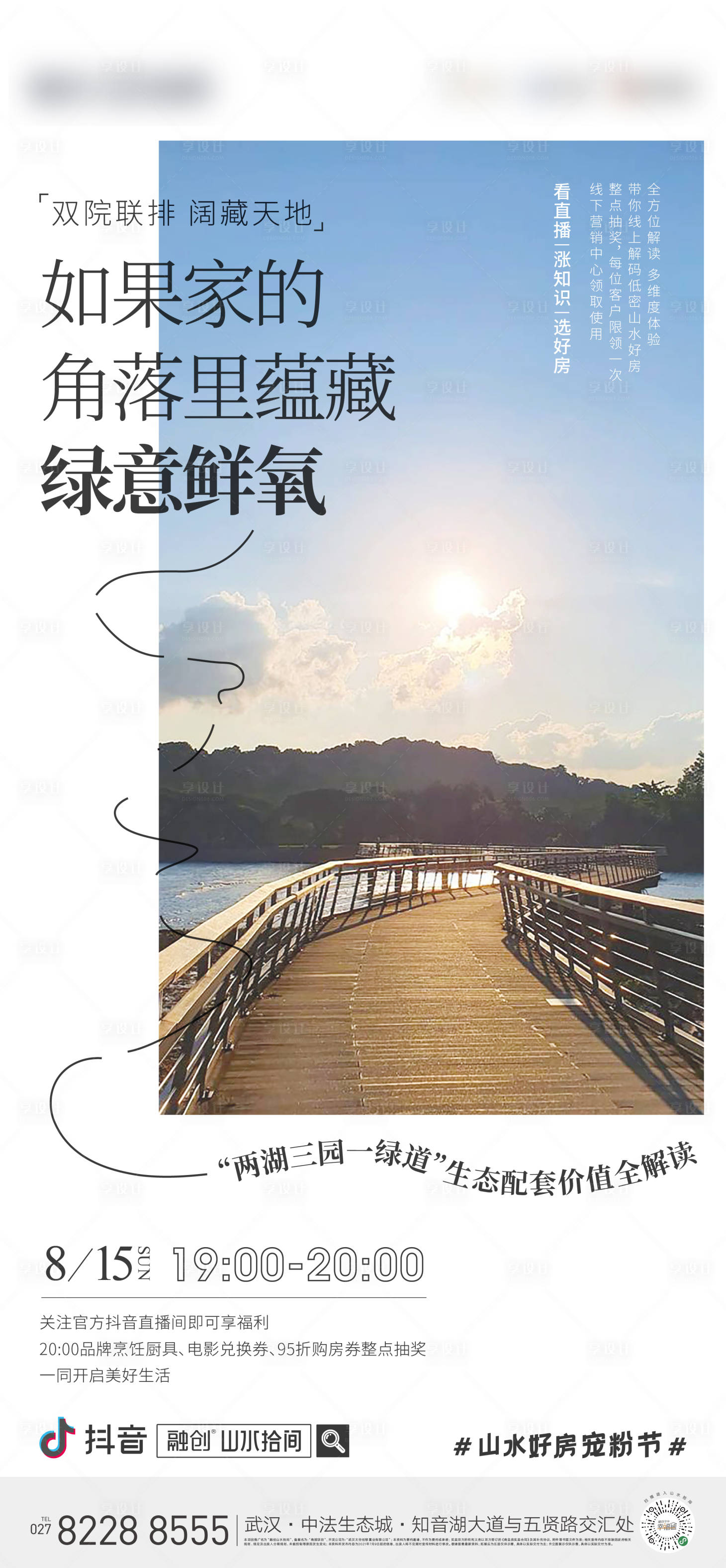 源文件下载【生态价值点海报】编号：82790011804701670