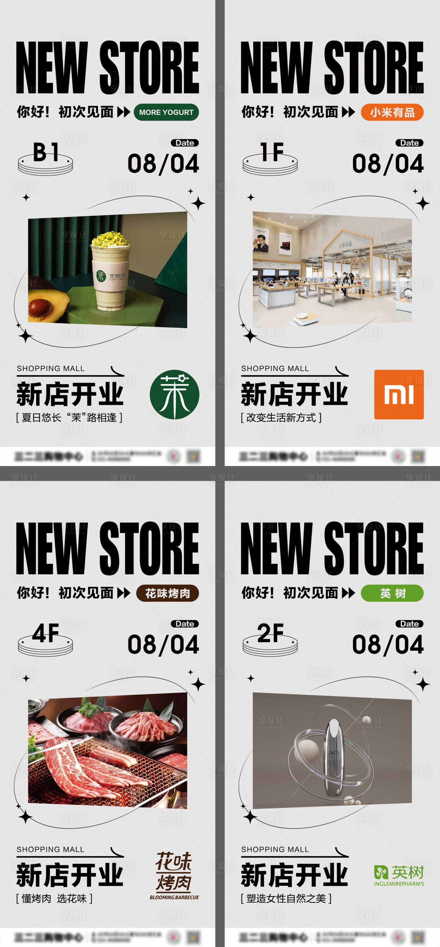 源文件下载【商场新店开业系列海报】编号：96440011452619942