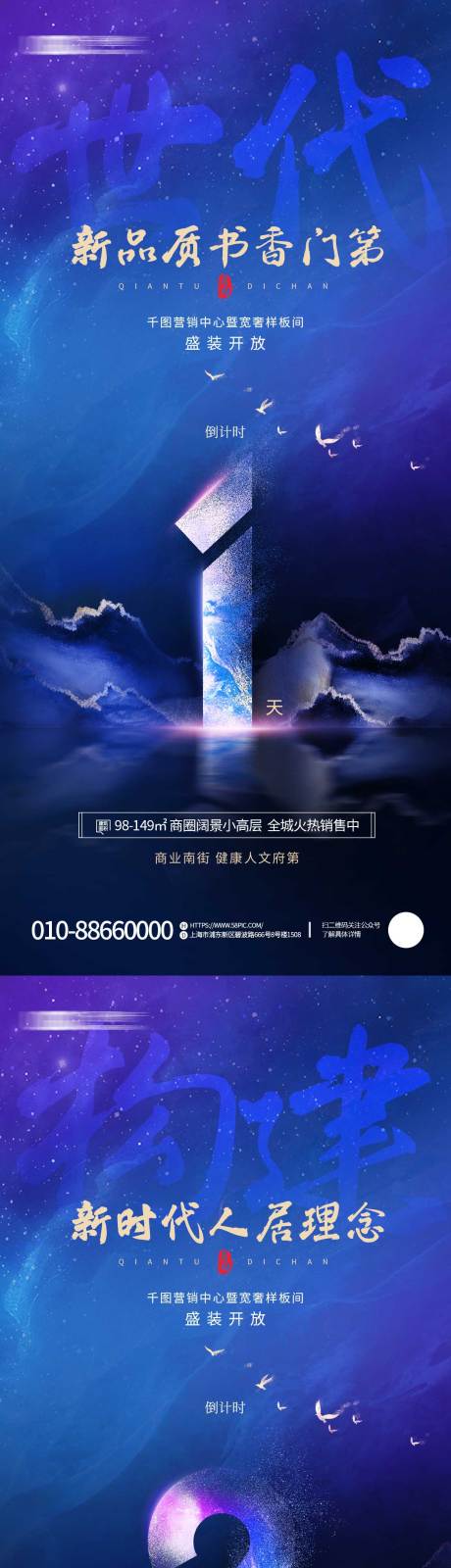 源文件下载【房地产倒计时海报】编号：66870011587782418