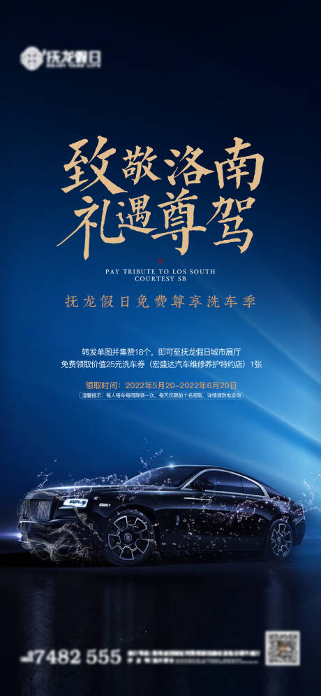 源文件下载【洗车活动单图】编号：23830011911386901