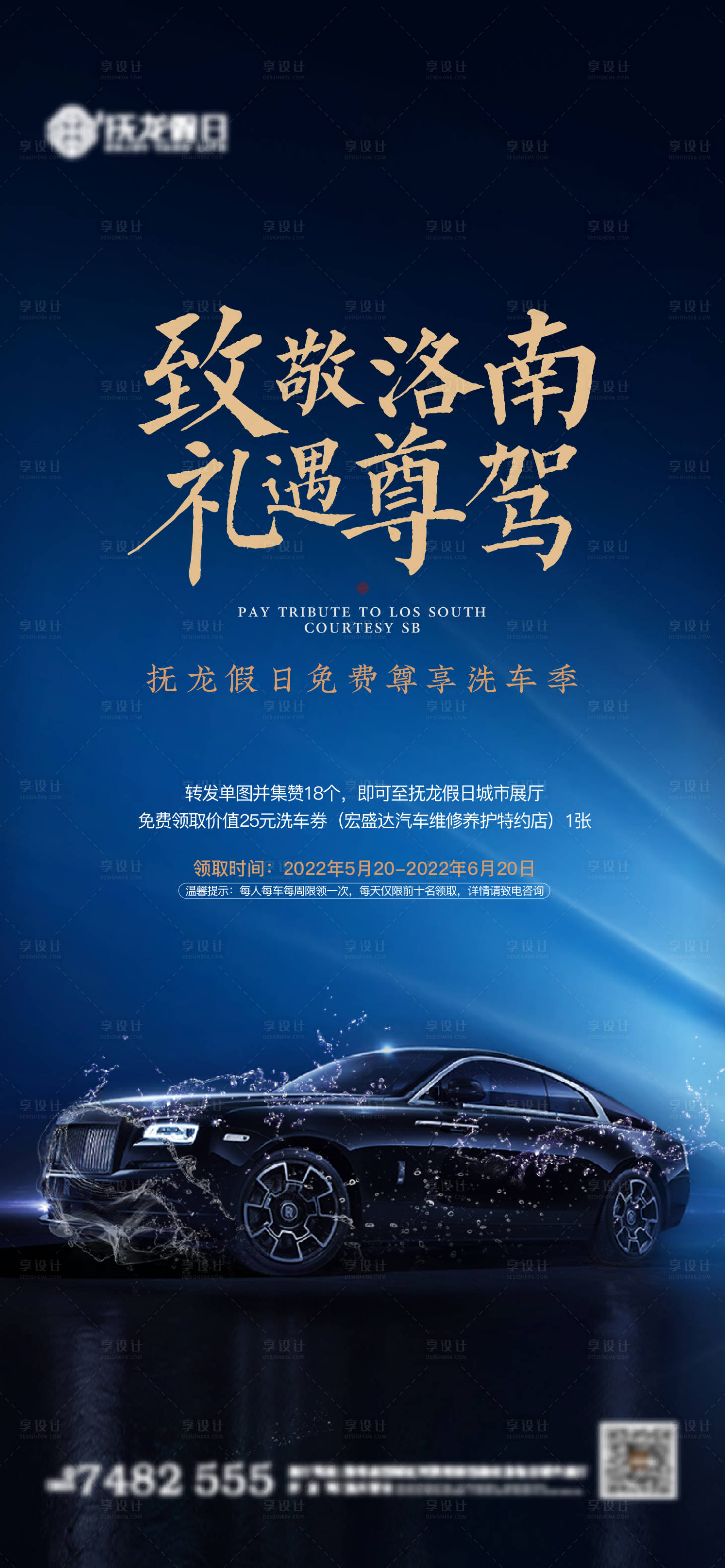 源文件下载【享设计】搜索编号：23830011911386901【洗车活动单图】