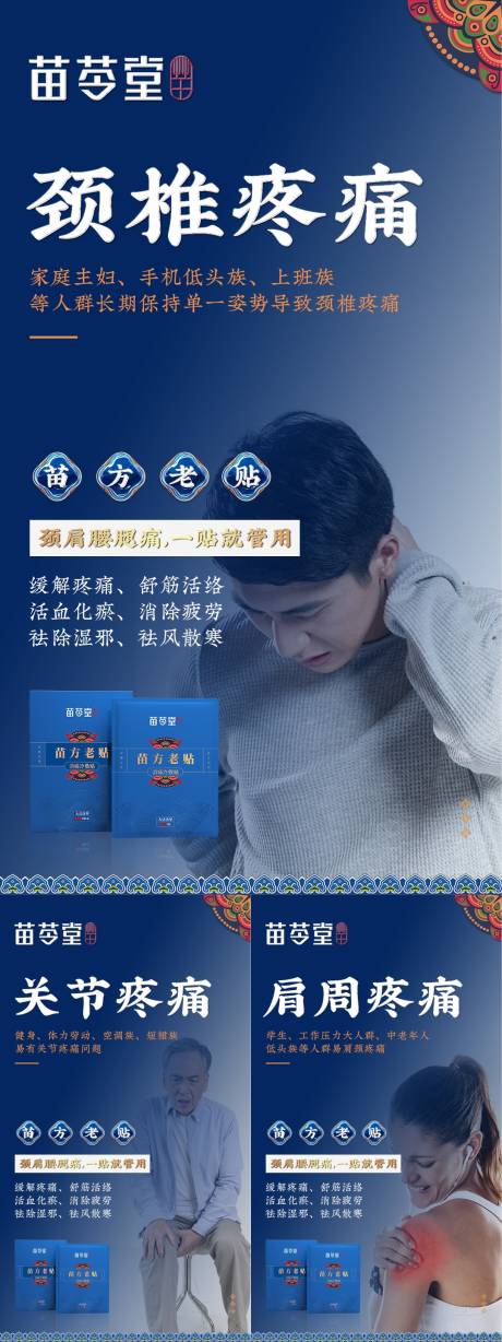 源文件下载【苗族产品海报】编号：18190011704894200