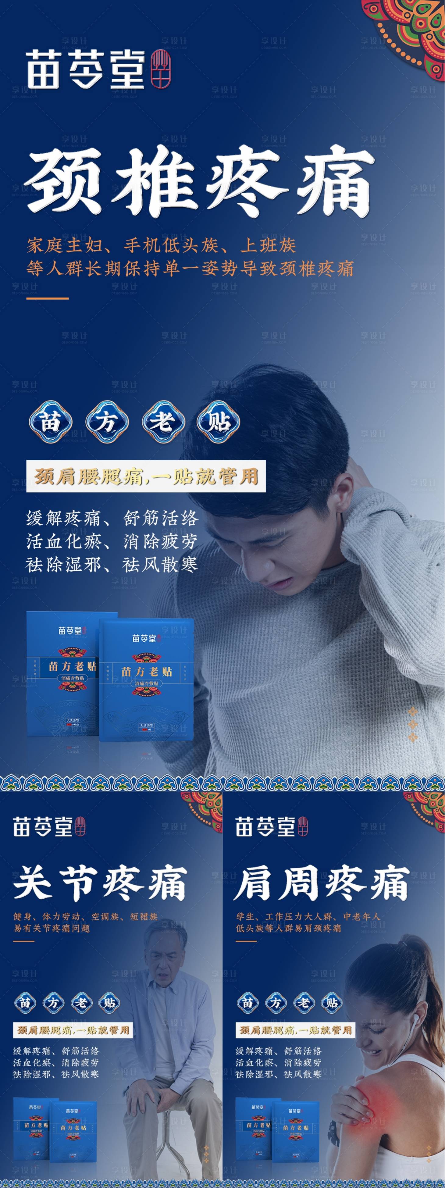 源文件下載【享設計】搜索編號：18190011704894200【苗族產品海報】