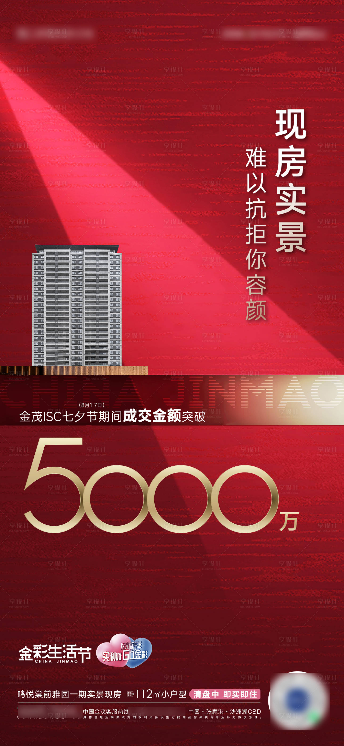 源文件下载【享设计】搜索编号：66900011848322634【地产热销数据加推海报】