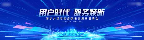 源文件下载【科技服务换新活动展板】编号：72870011392148262