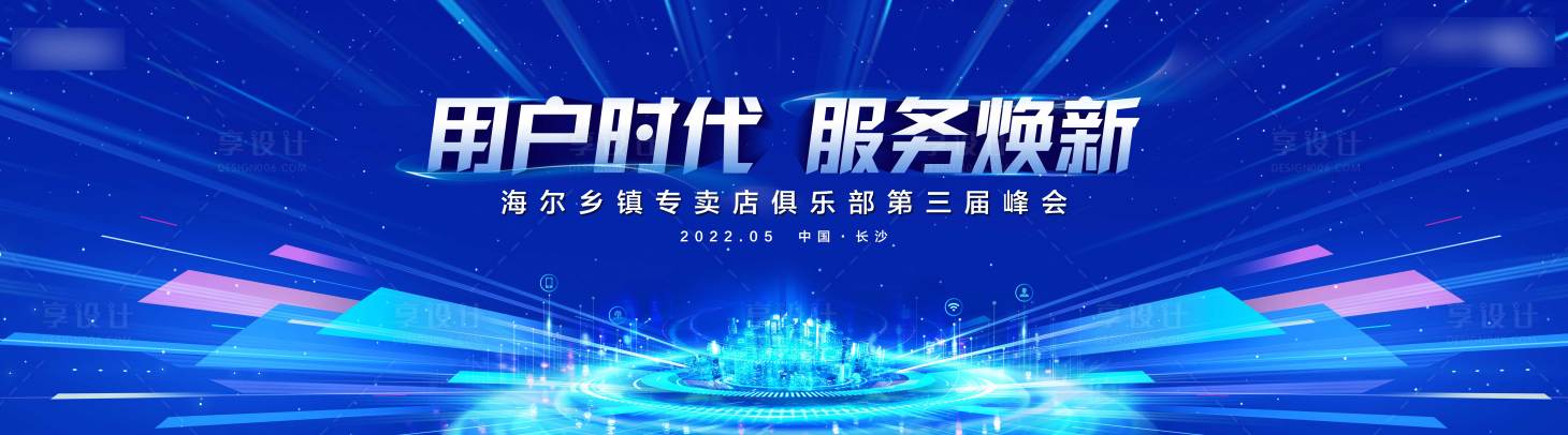 源文件下載【享設計】搜索編號：72870011392148262【科技服務換新活動展板】
