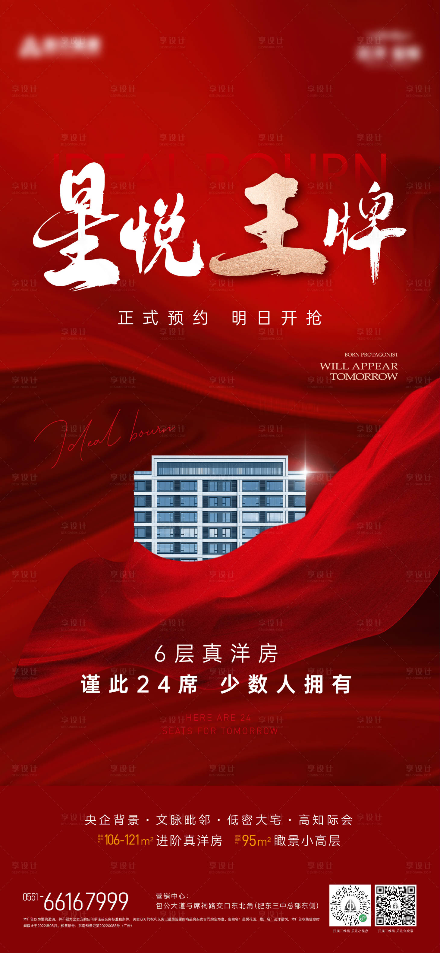 源文件下载【享设计】搜索编号：63680011483653538【地产加推单图】