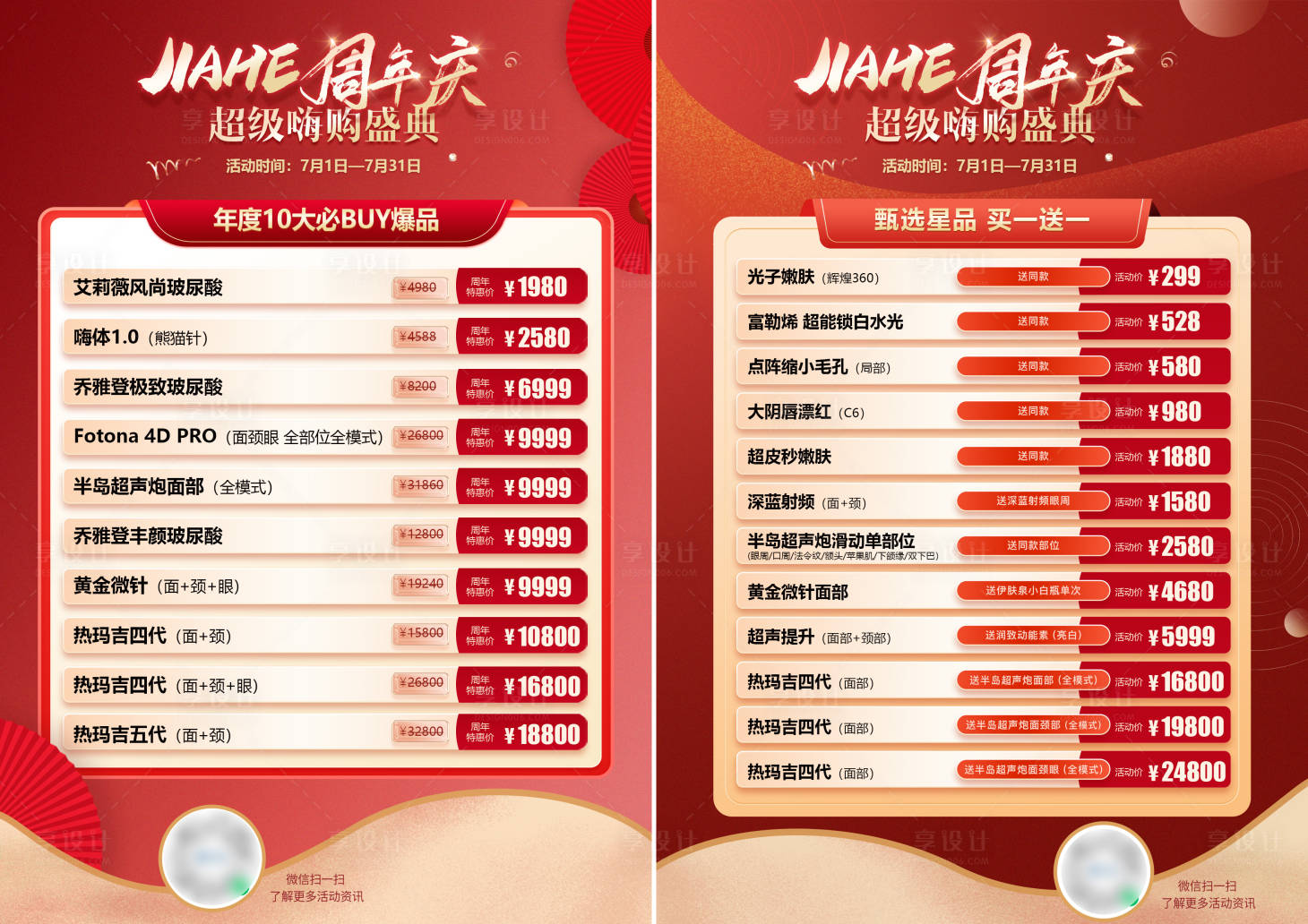 源文件下载【活动桌牌】编号：93500011481206037