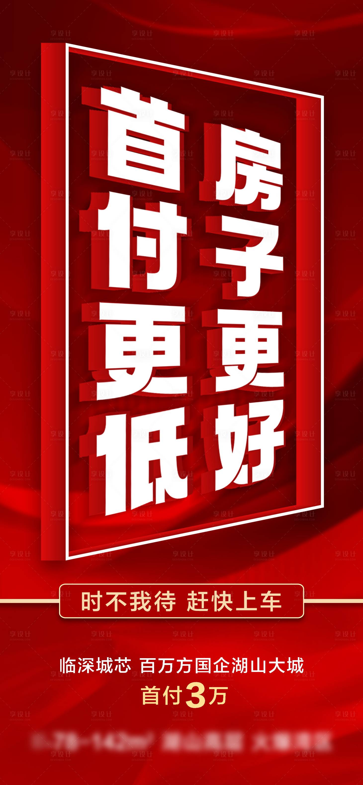 源文件下载【地产首付大字报】编号：51310011551716503