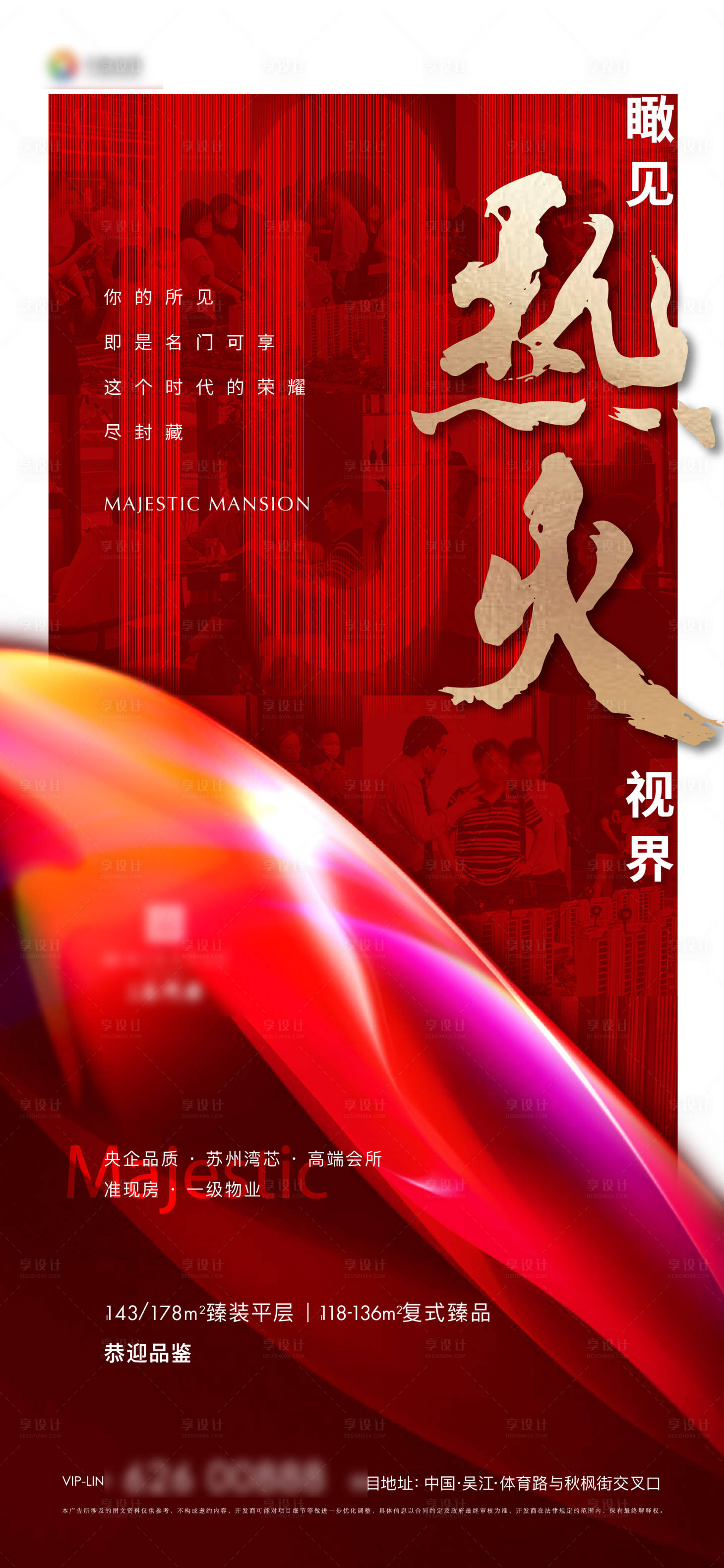 源文件下載【享設(shè)計(jì)】搜索編號：15100011918647940【地產(chǎn)人氣熱銷價(jià)值海報(bào)】
