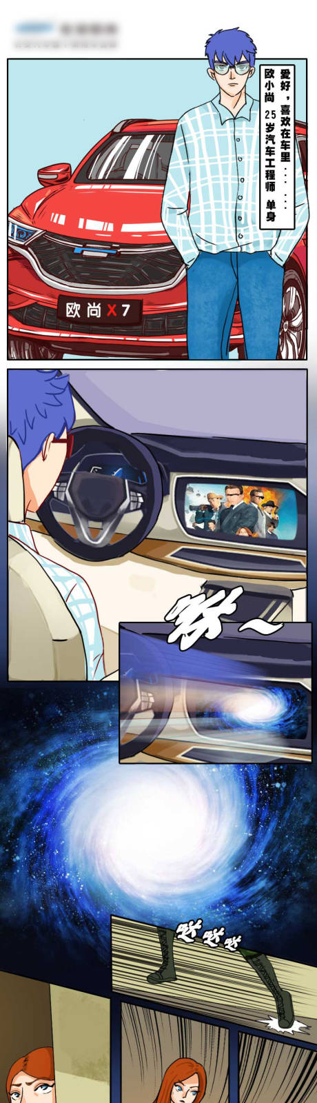 源文件下載【享設計】搜索編號：59420011816105988【汽車漫畫風長圖】