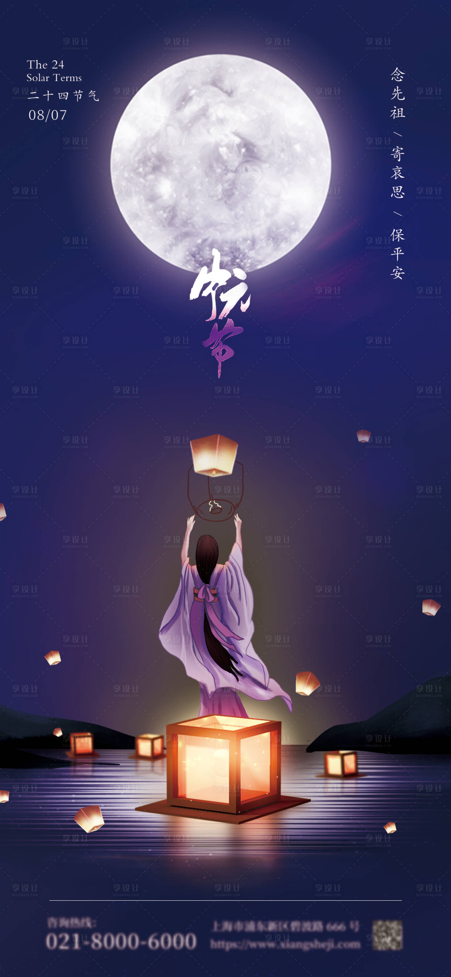 源文件下載【享設計】搜索編號：89260011514186420【中元節海報】