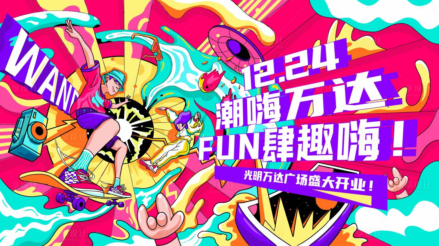 源文件下載【享設計】搜索編號：11780011680976424【商場開業海報】
