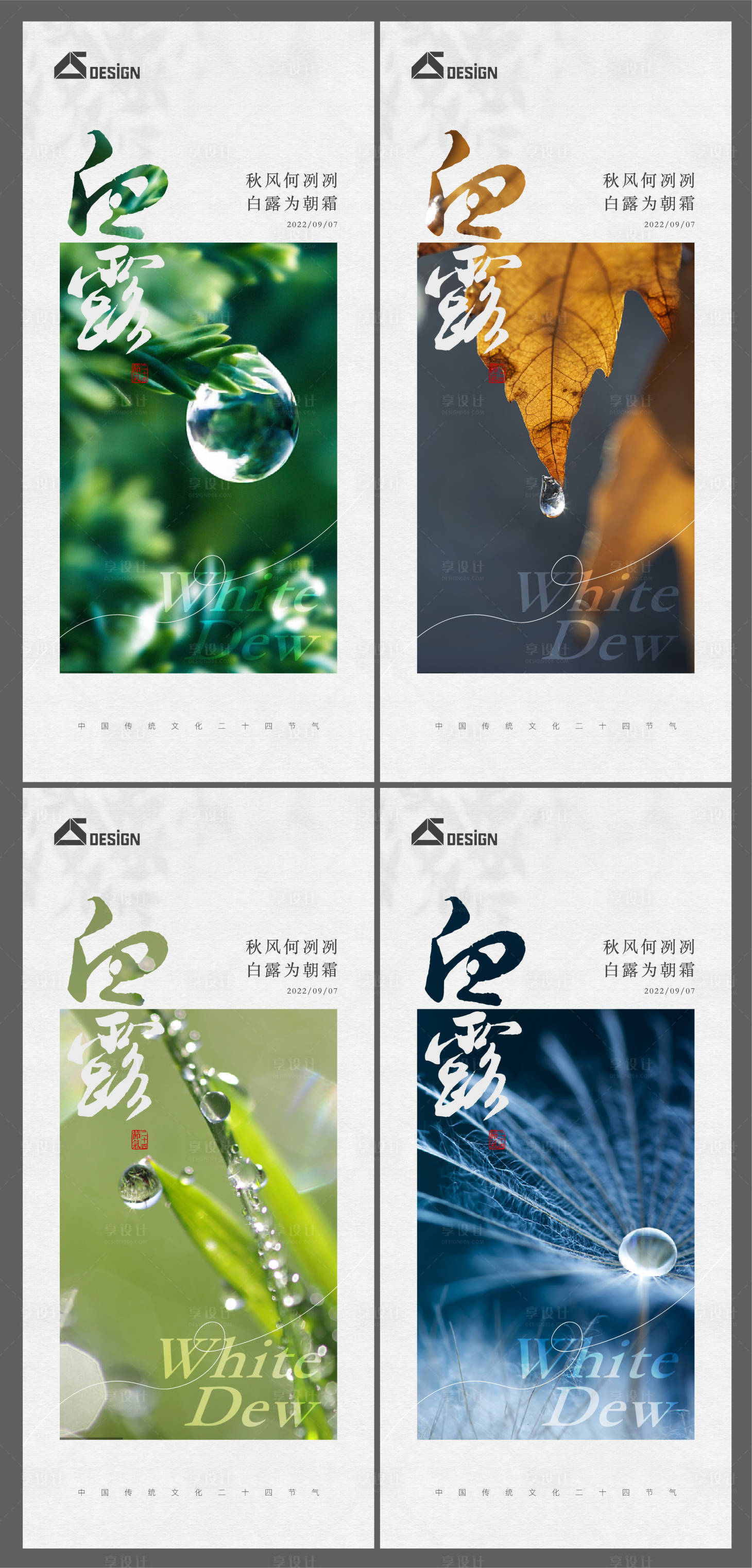 源文件下载【地产节气白露单图】编号：67510011908902113